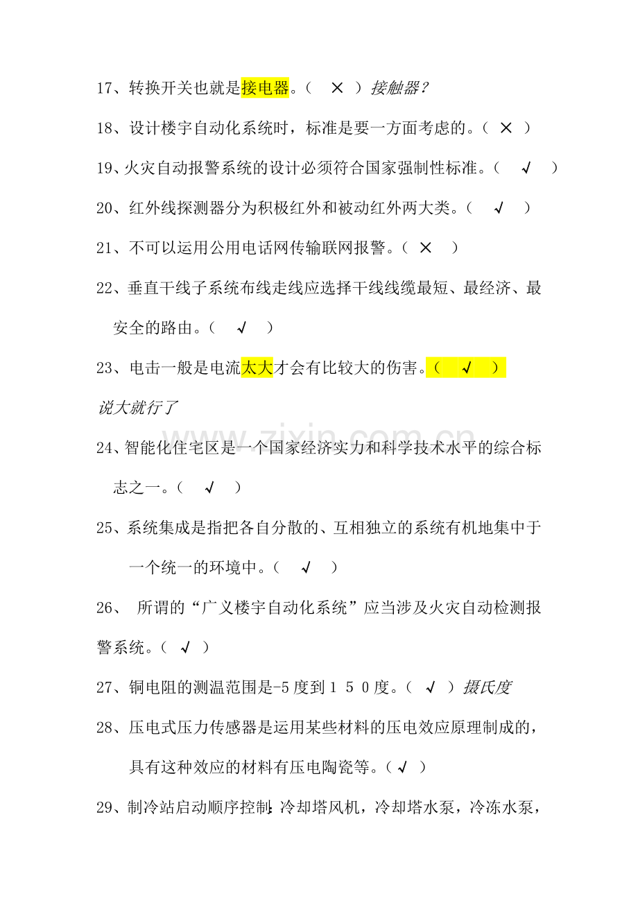 弱电工程师考试资料.doc_第3页