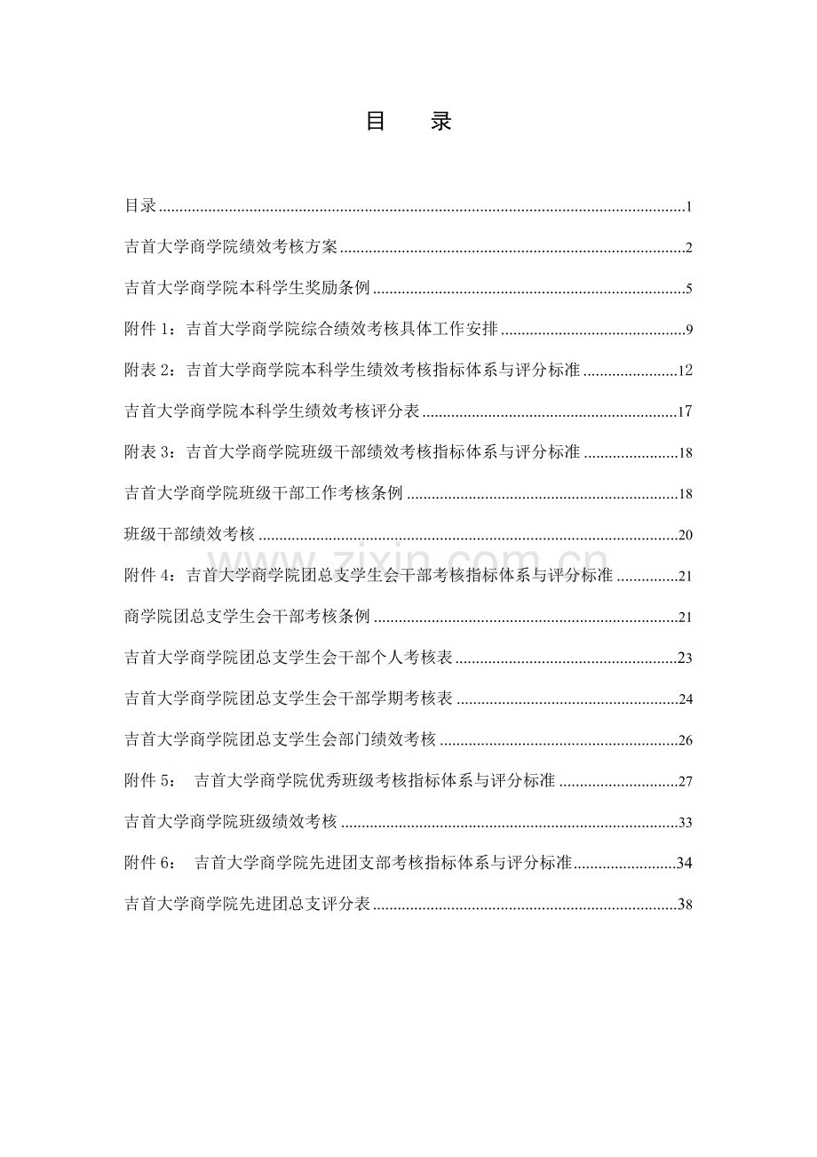 吉首大学商学院绩效考核方案.doc_第2页