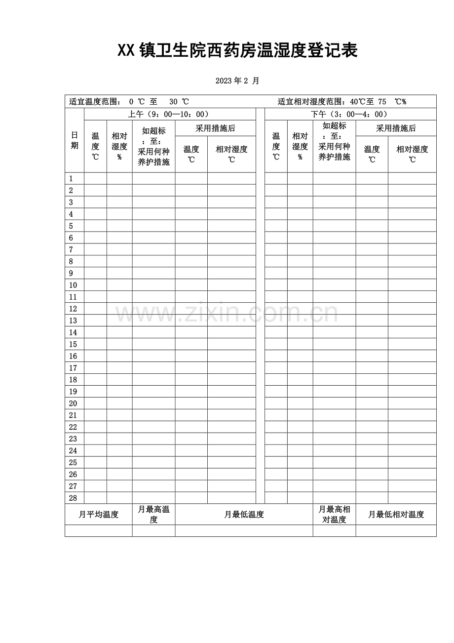 西药房温湿度记录表.doc_第2页