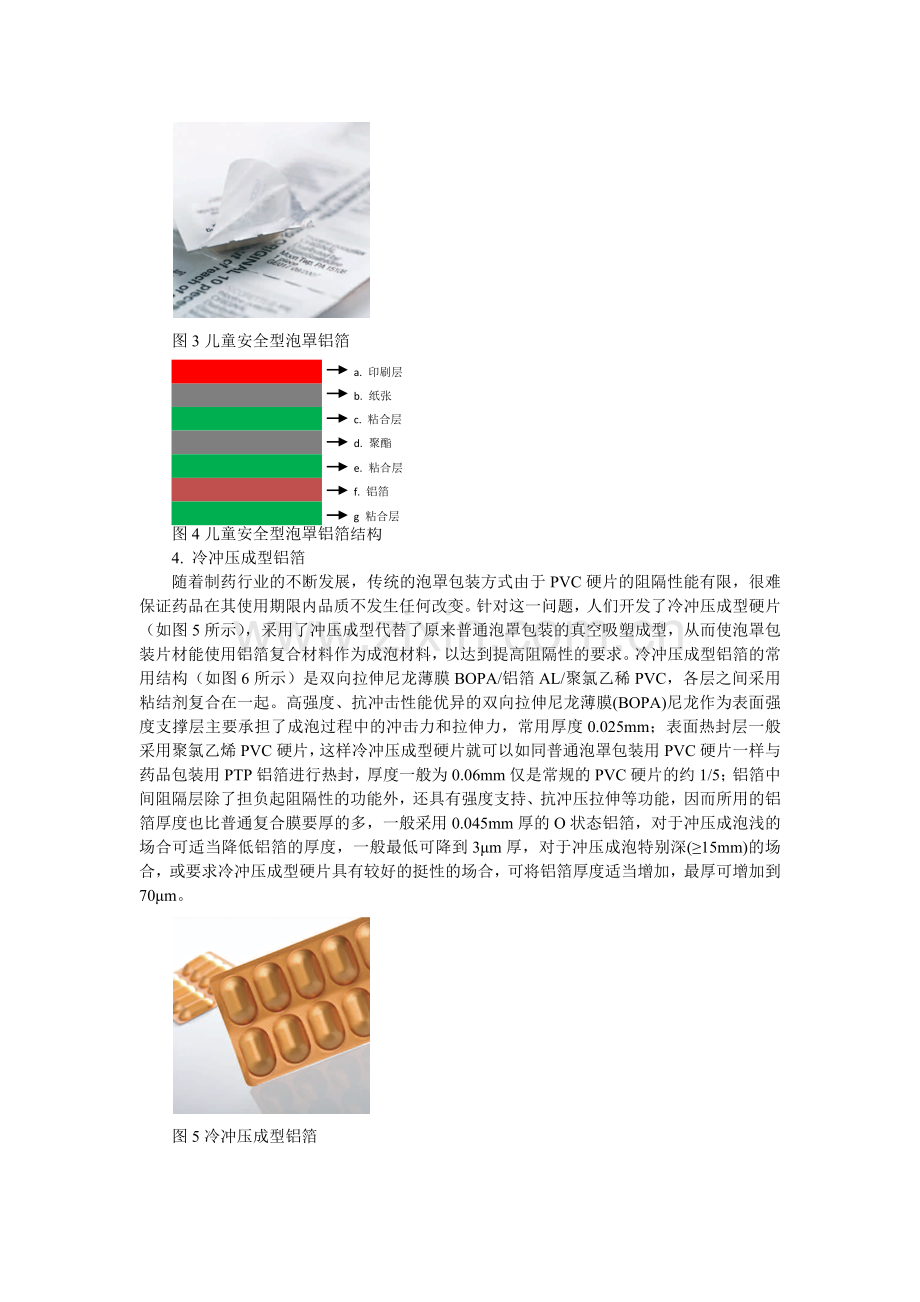 铝箔在药品包装材料中的应用.docx_第3页