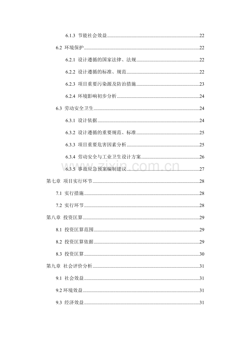 云南省压缩天然气母站可行性研究报告.docx_第3页