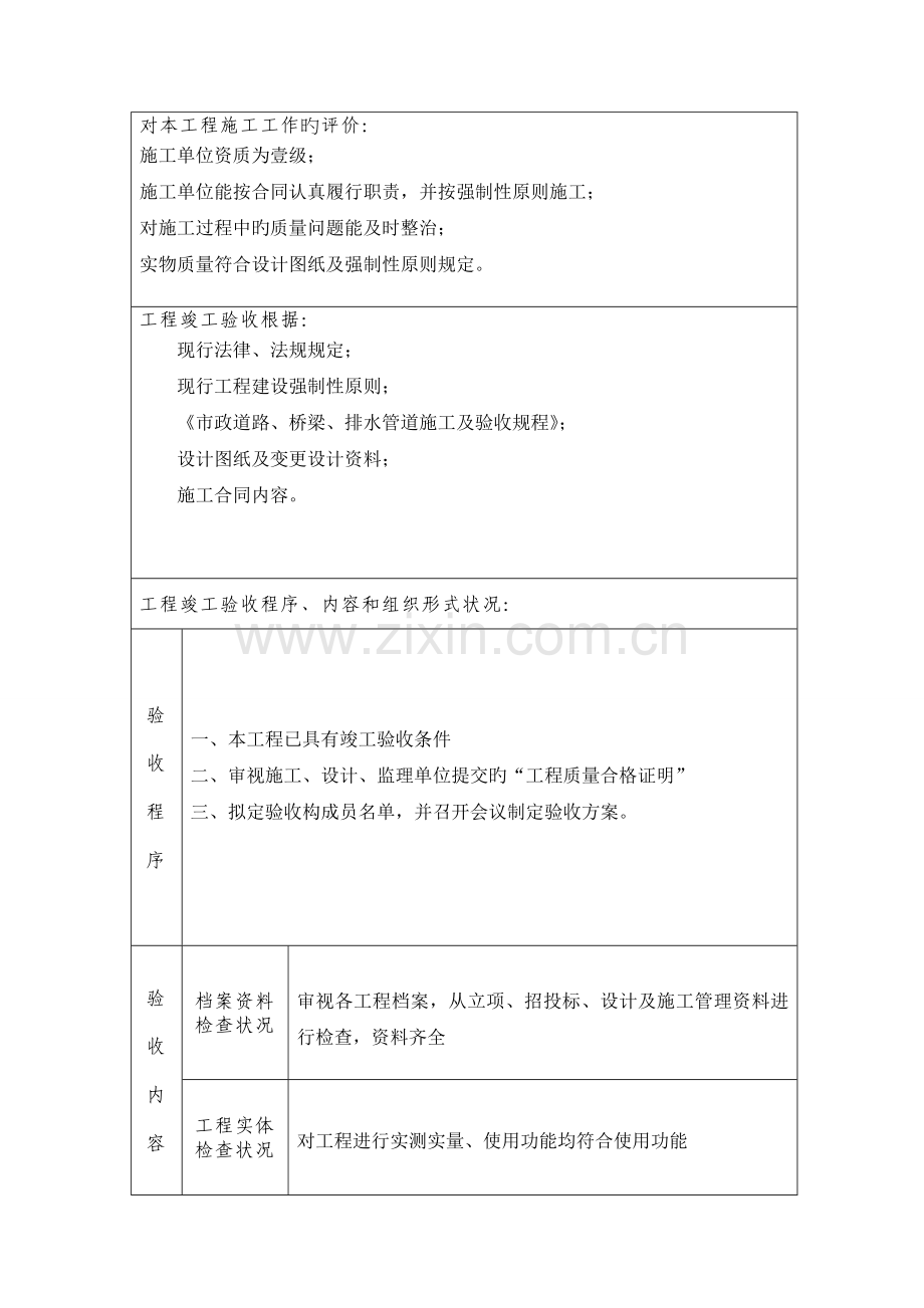 市政工程竣工验收报告建设单位.doc_第3页