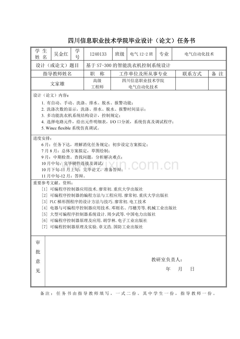 全自动洗衣机毕业设计.doc_第2页