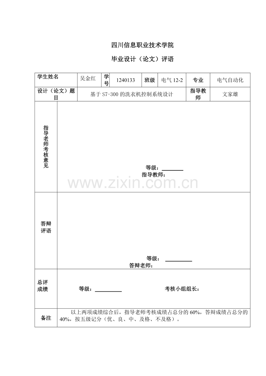 全自动洗衣机毕业设计.doc_第3页