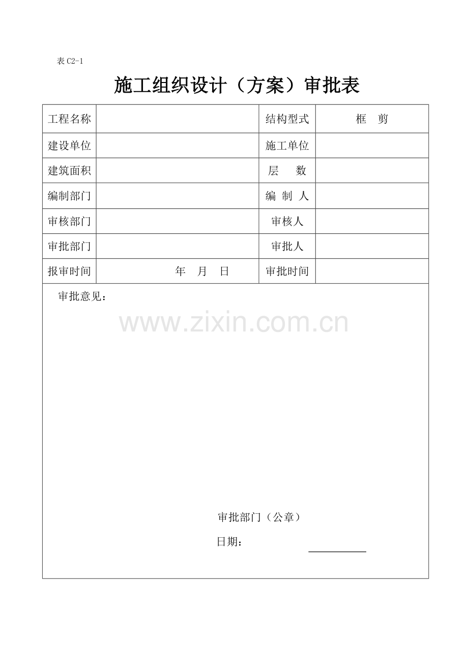 建筑安装室外工程施工方案.doc_第1页