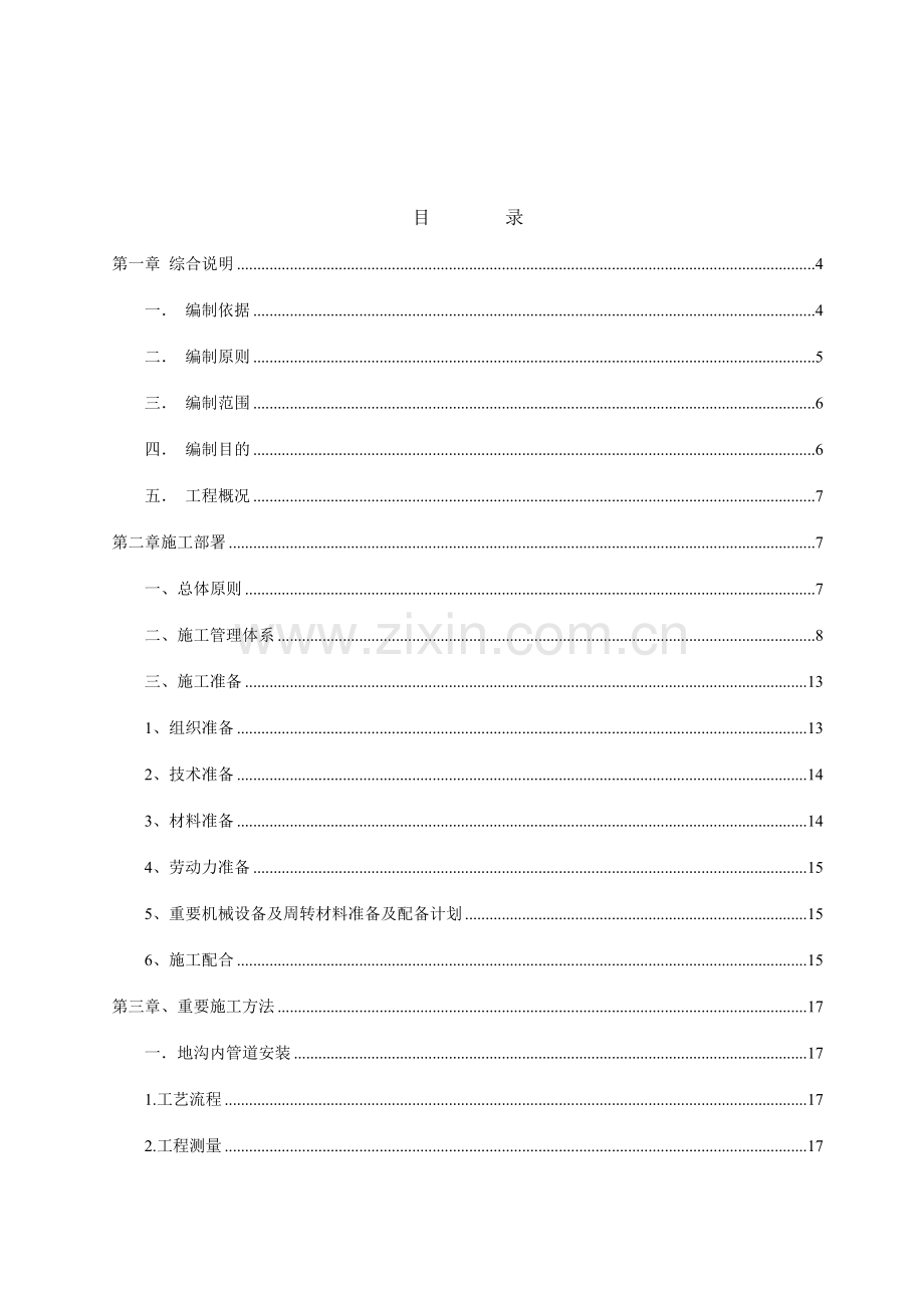 建筑安装室外工程施工方案.doc_第3页