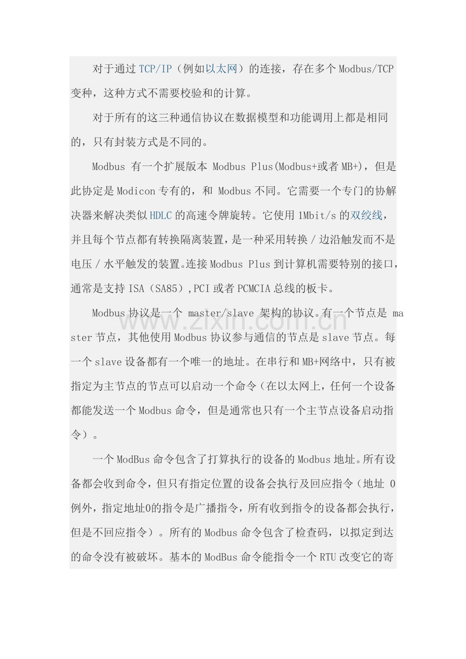 协议功能码及报文解析.doc_第2页