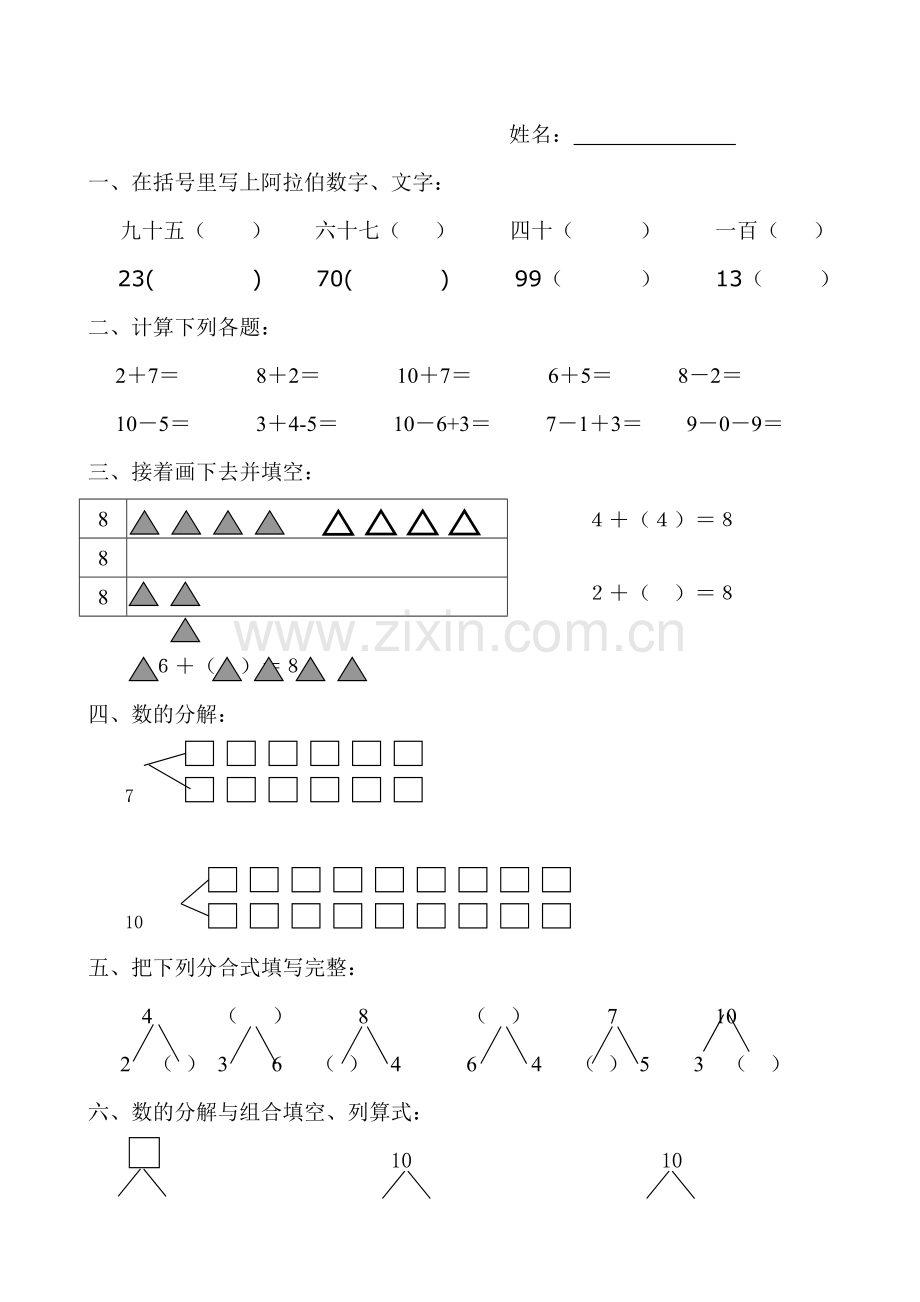 新版幼儿学前班数学试题大班.doc_第1页