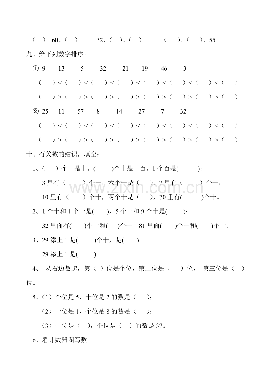 新版幼儿学前班数学试题大班.doc_第3页