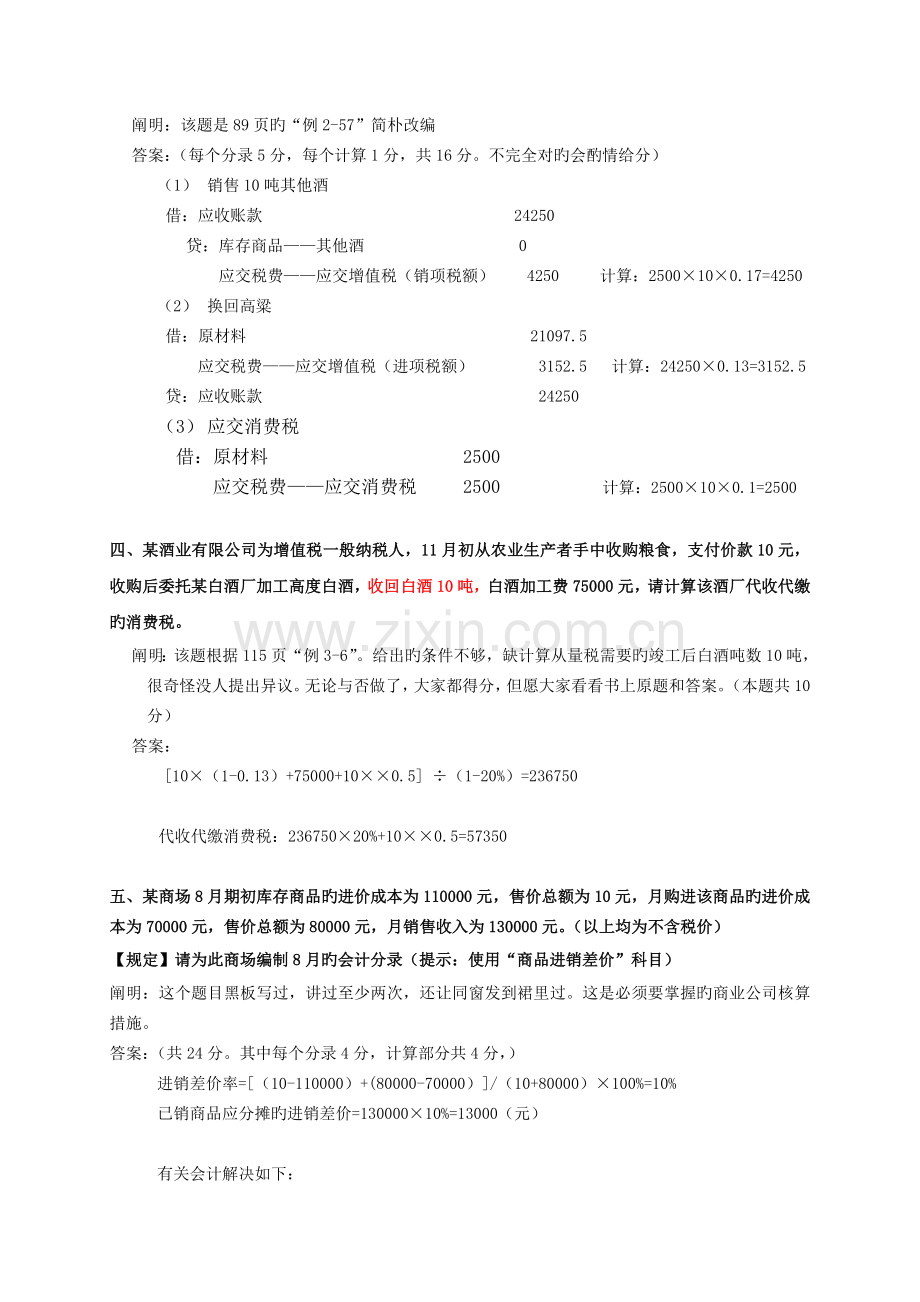 《税务会计和税务筹划》随堂测验及答案.doc_第3页