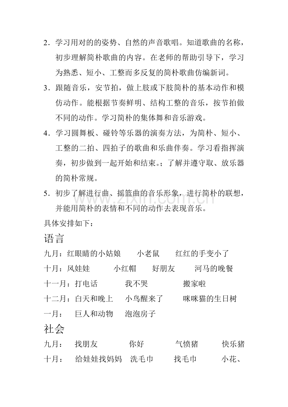 秋季学期教学计划doc小班.doc_第3页