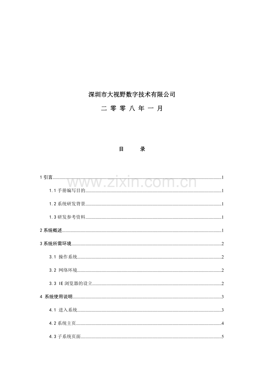 经营企业用户手册.doc_第2页