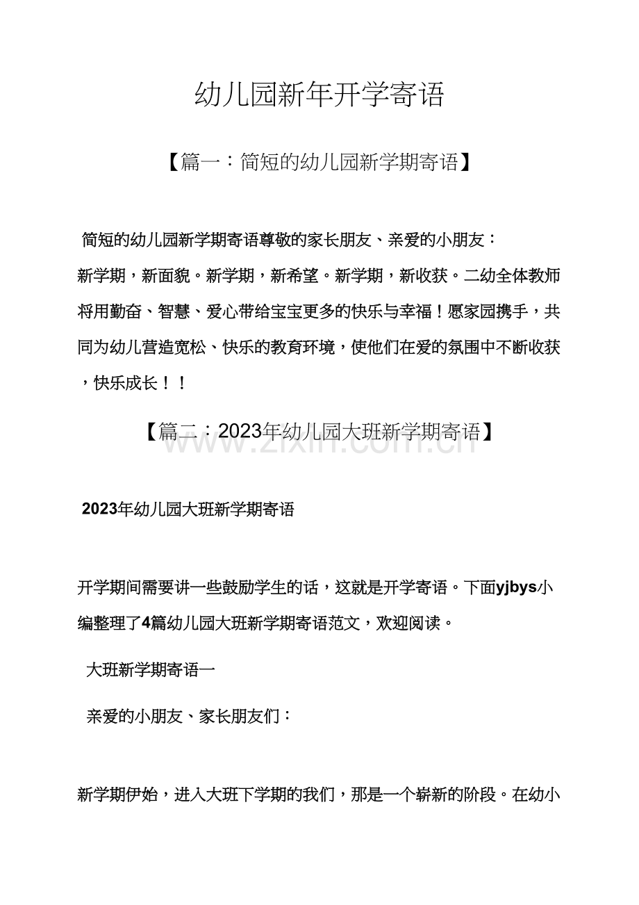 新年作文之幼儿园新年开学寄语.docx_第1页