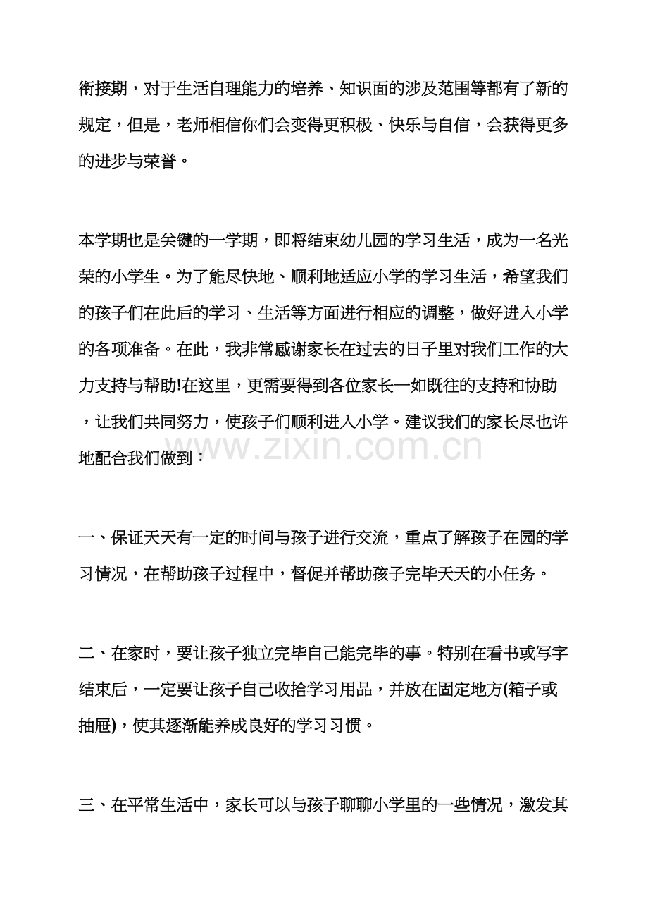 新年作文之幼儿园新年开学寄语.docx_第2页