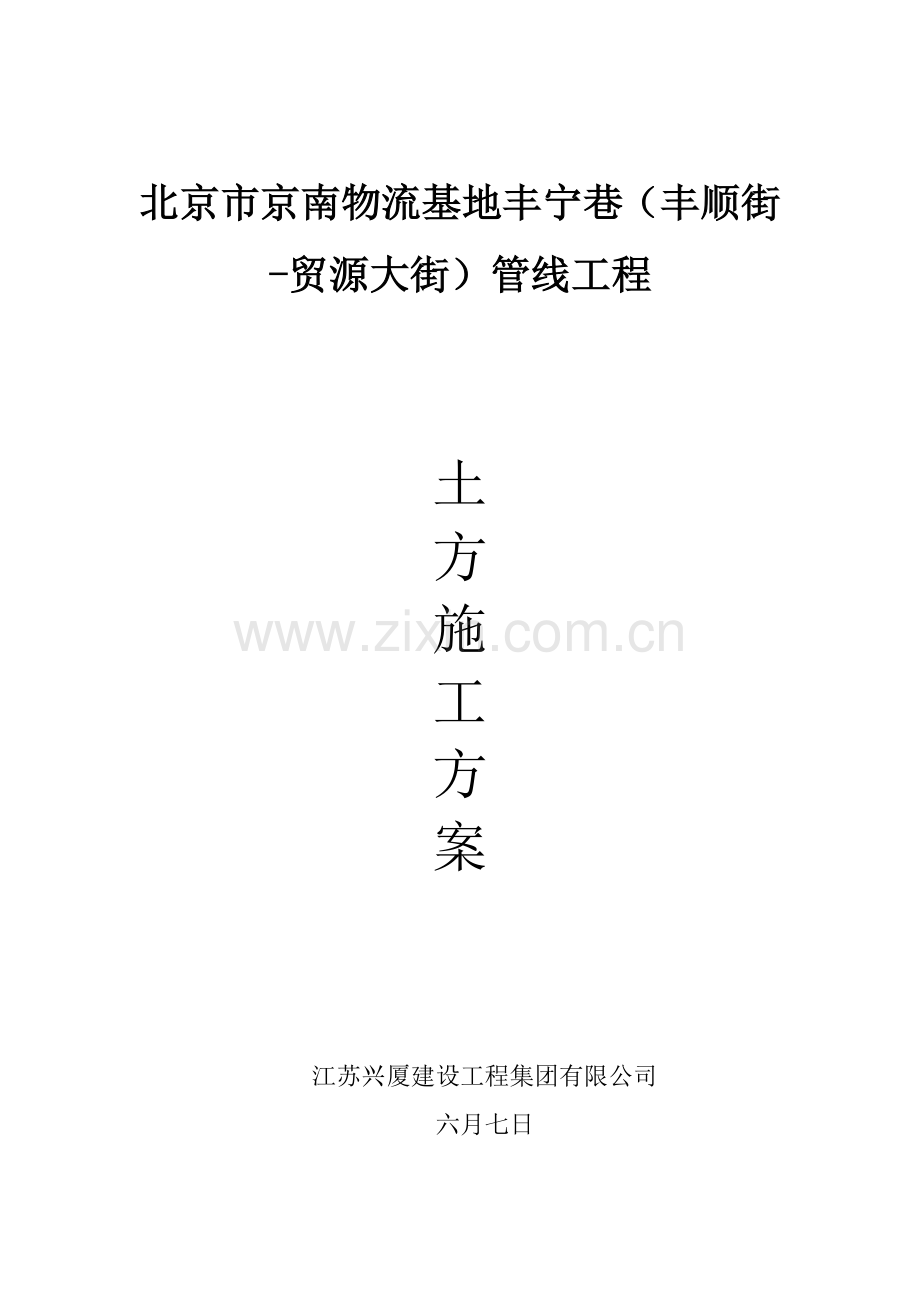 管线工程土方施工方案.doc_第1页