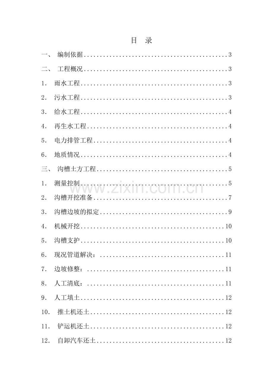 管线工程土方施工方案.doc_第2页