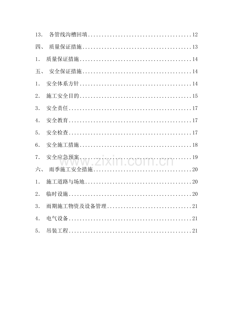 管线工程土方施工方案.doc_第3页