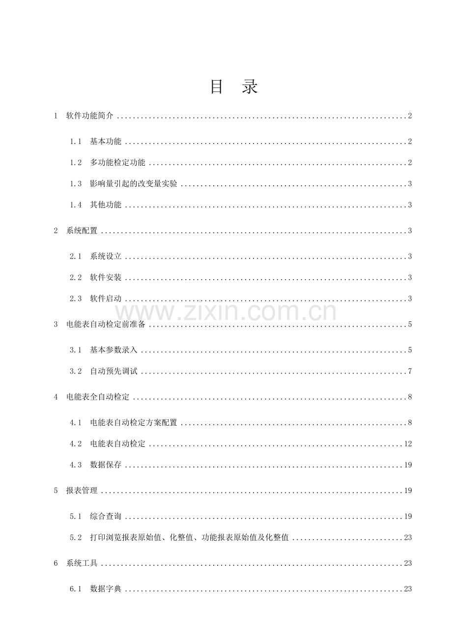 CL10003000系列电能表检验装置软件说明书.doc_第2页