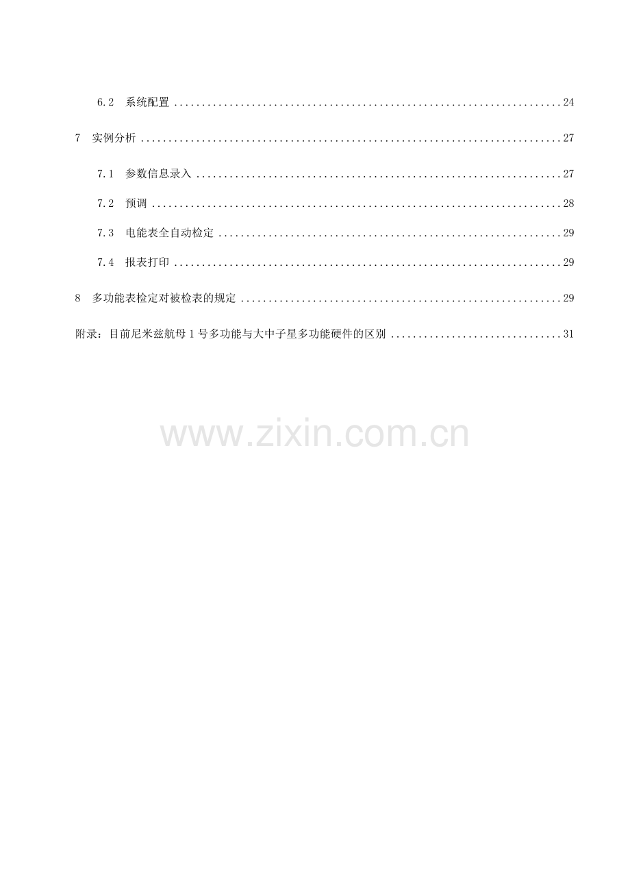 CL10003000系列电能表检验装置软件说明书.doc_第3页