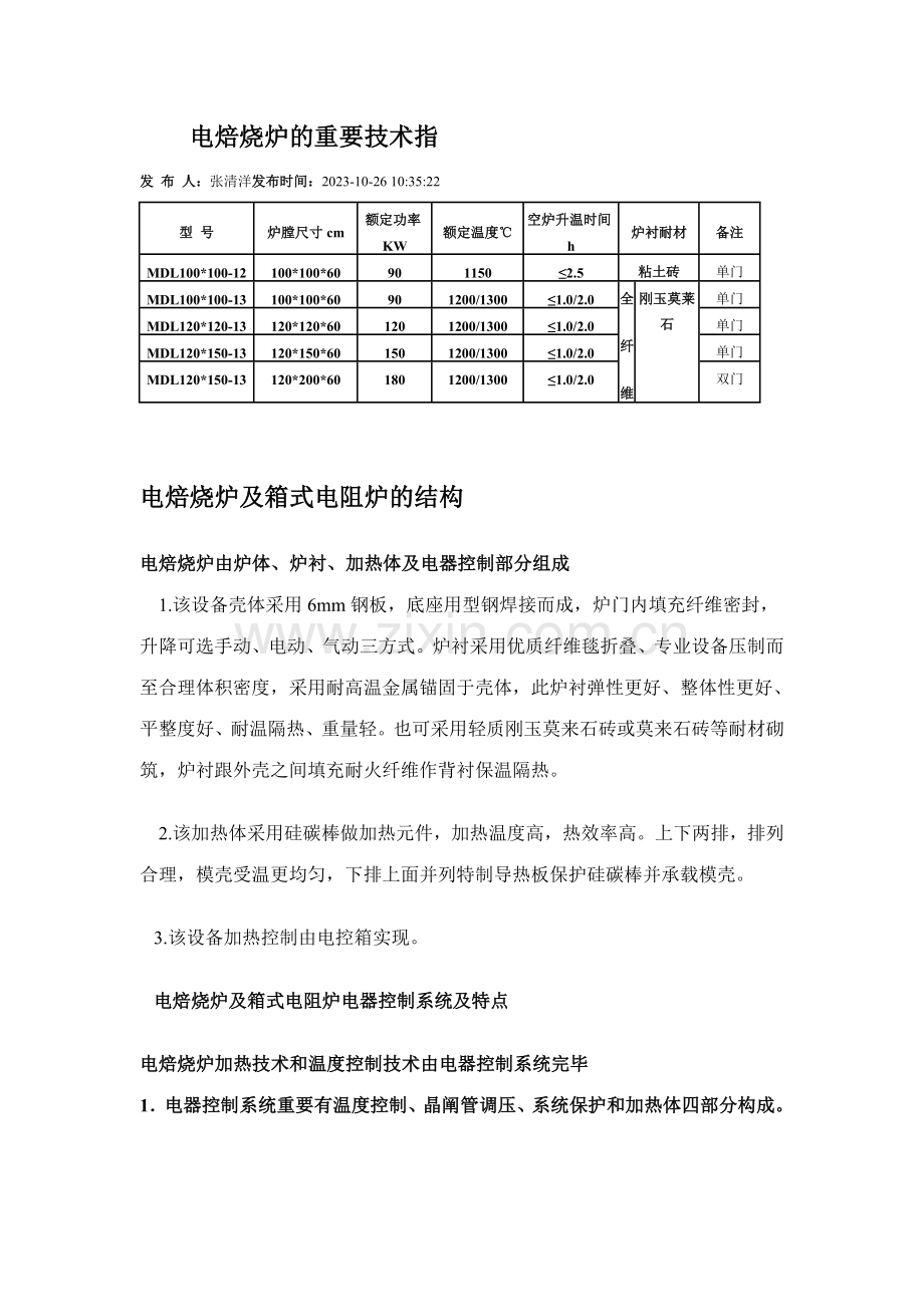 精密铸造流程.doc_第2页