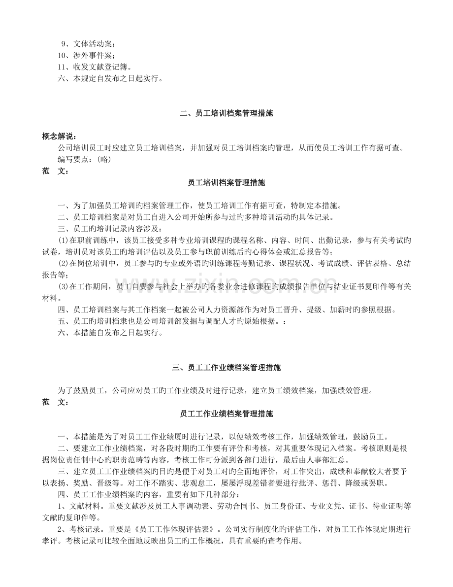 人力资源档案管理方案.doc_第2页