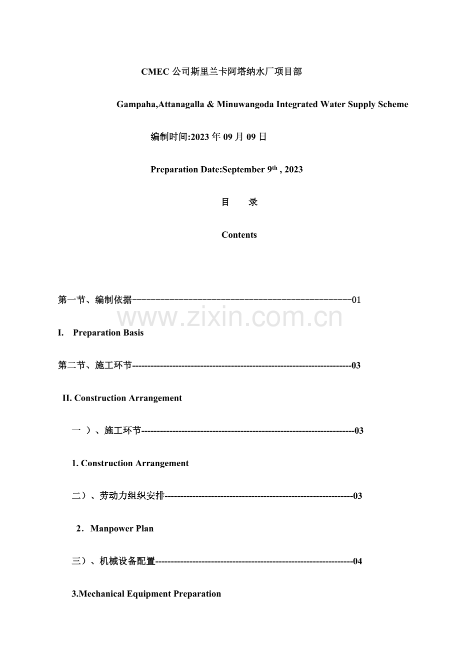 兰卡水厂锚杆施工专项方案.doc_第2页