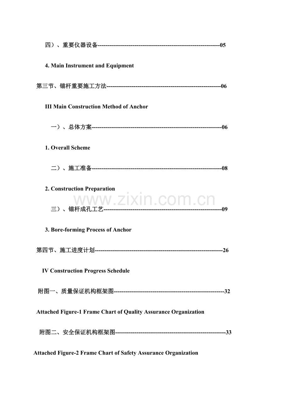 兰卡水厂锚杆施工专项方案.doc_第3页