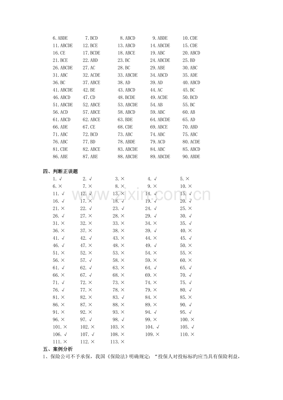 保险学小册子完整答案.doc_第3页