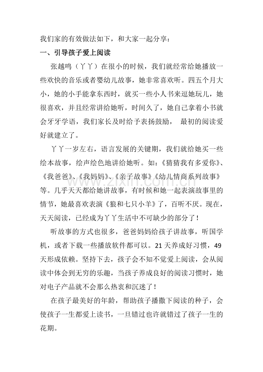 幼儿园征文远离电子产品养成良好习惯.doc_第2页