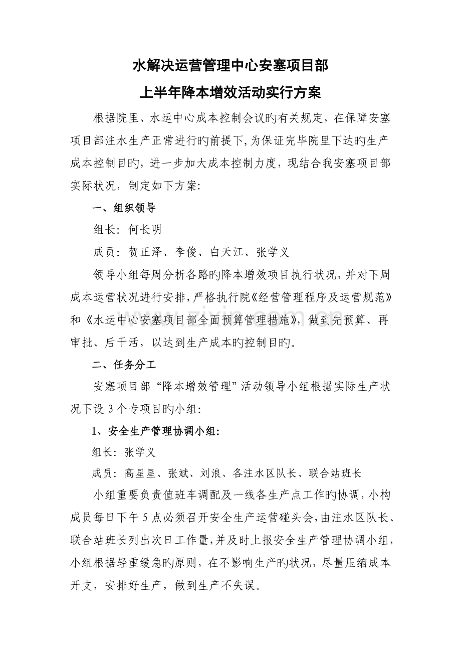 上半年降本增效活动实施方案.doc_第1页