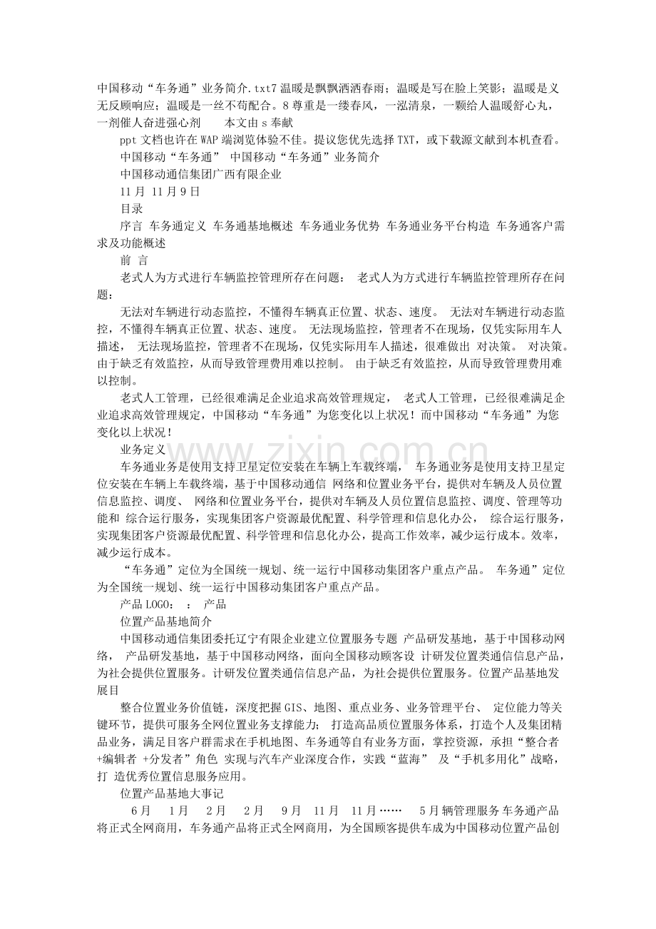 中国移动车务通业务介绍.doc_第1页