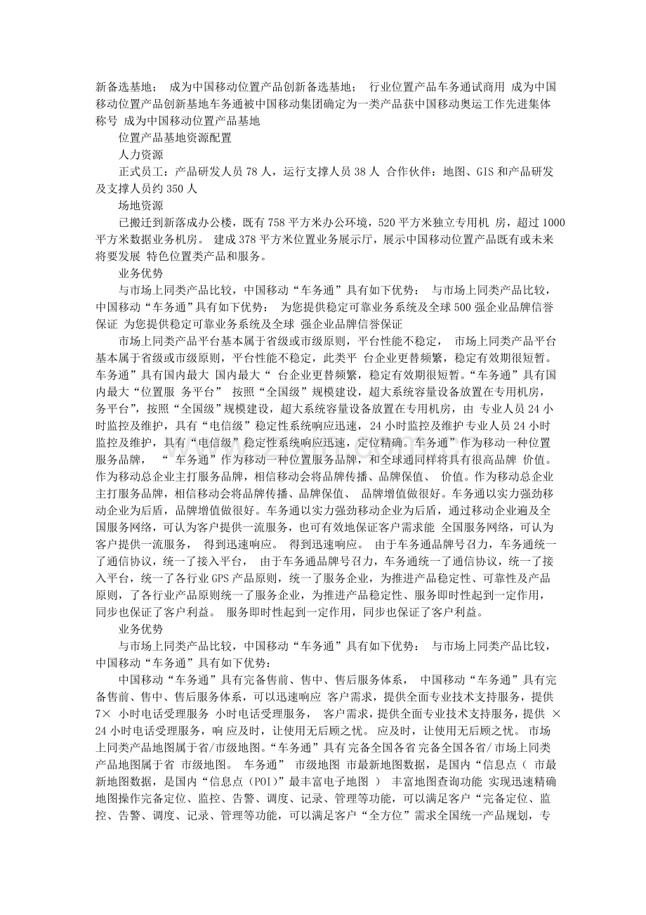 中国移动车务通业务介绍.doc_第2页