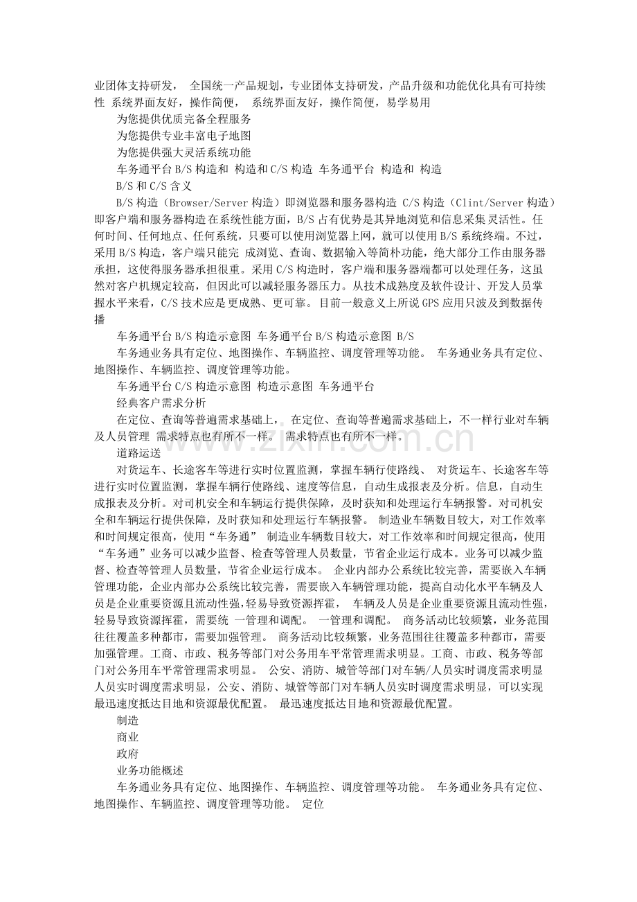 中国移动车务通业务介绍.doc_第3页