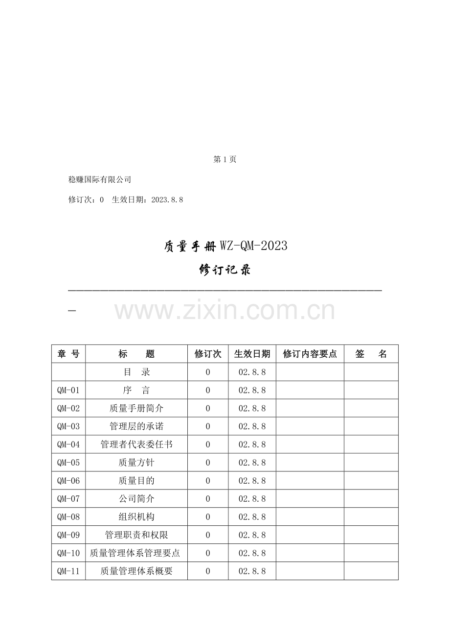 稳赚质量手册.doc_第3页