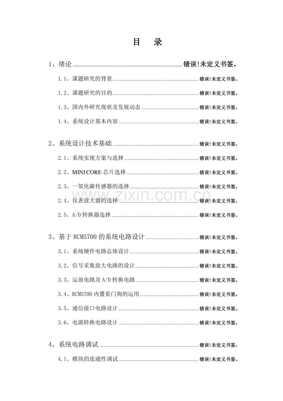 家用天燃气报警器毕业设计.doc_第3页