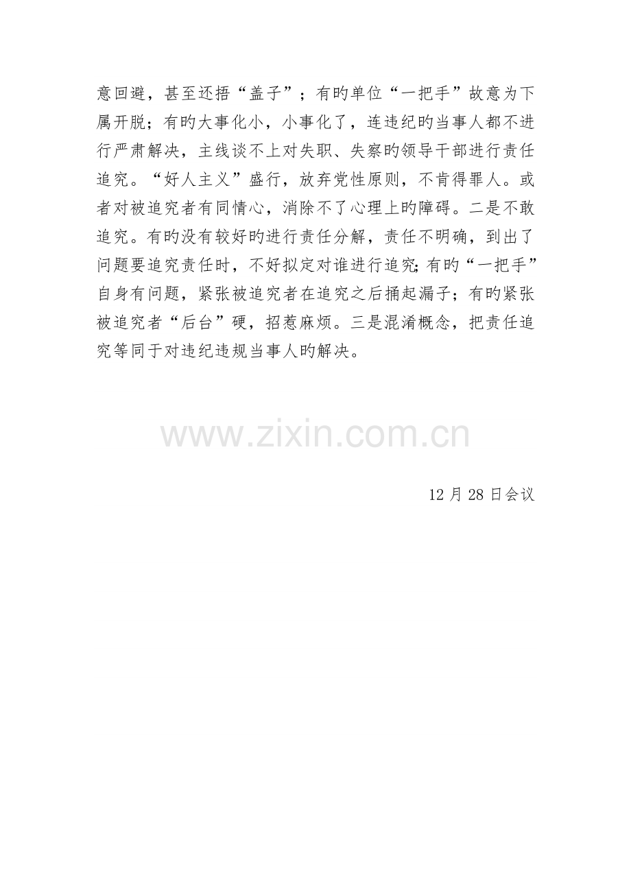 当前落实责任制中存在的主要问题.docx_第2页