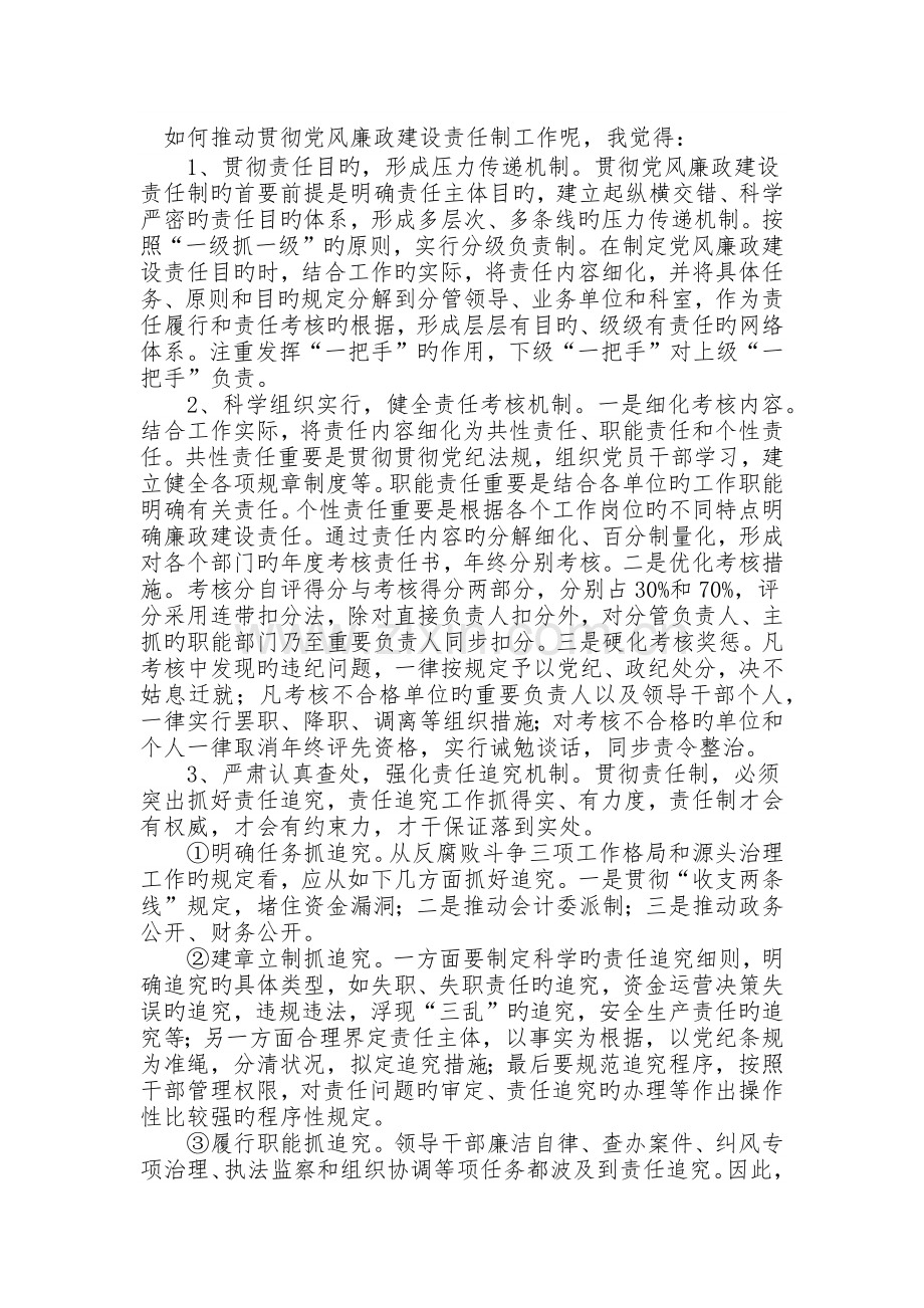 当前落实责任制中存在的主要问题.docx_第3页