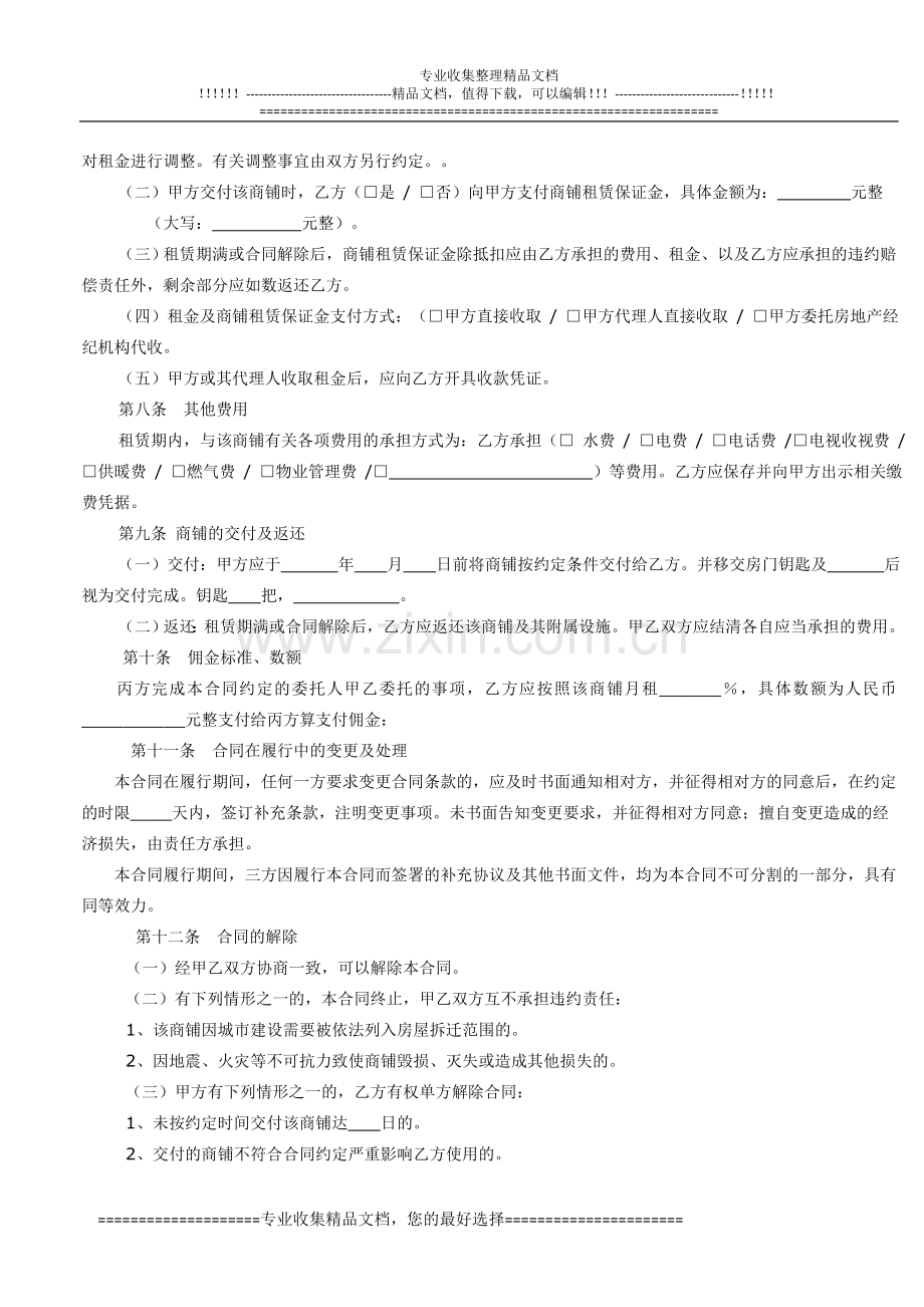 【商铺】租赁合同.doc_第3页