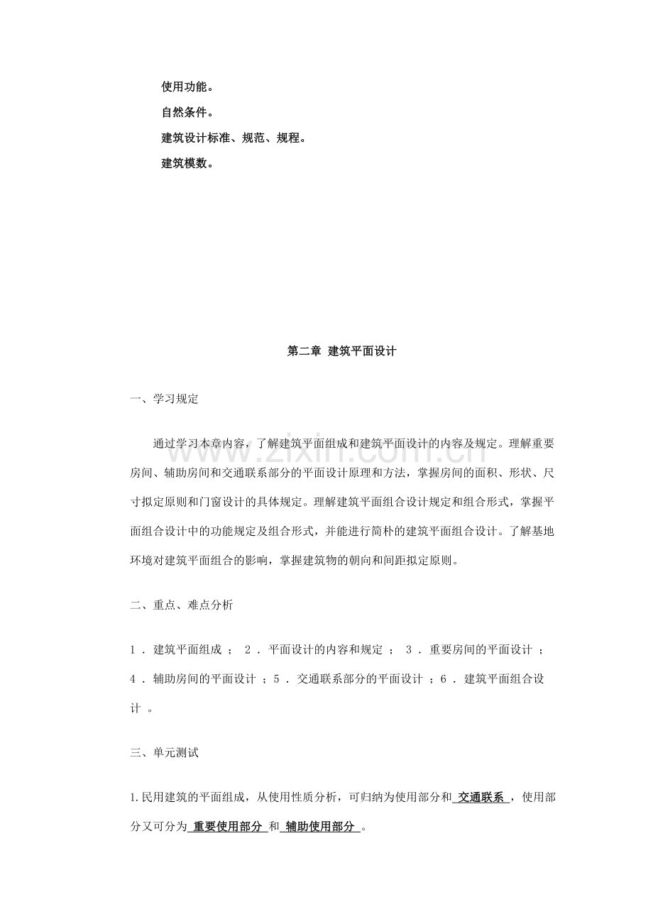 新版房屋建筑学习题答案.doc_第3页