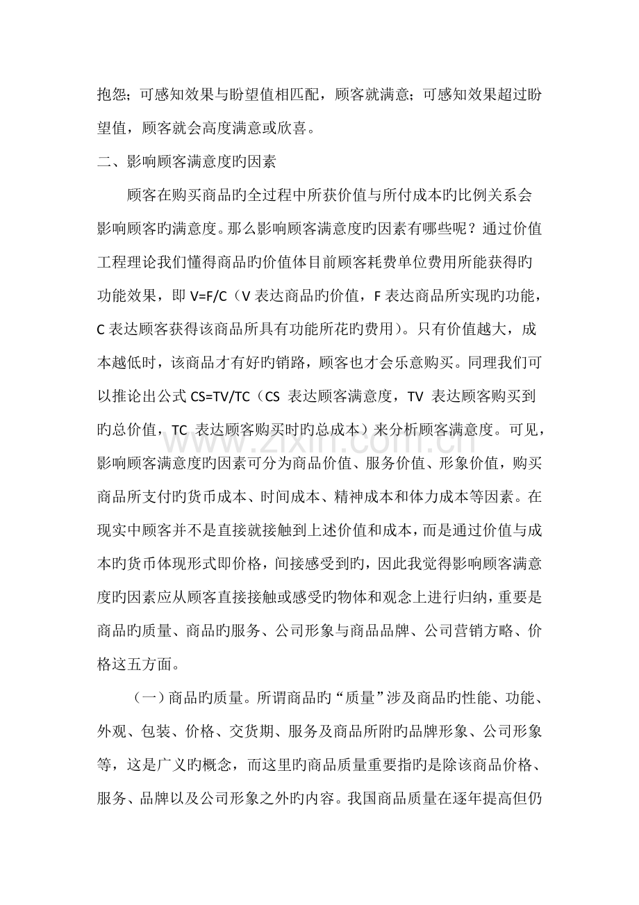 游客满意度的影响因素与提高满意度的策略.doc_第2页