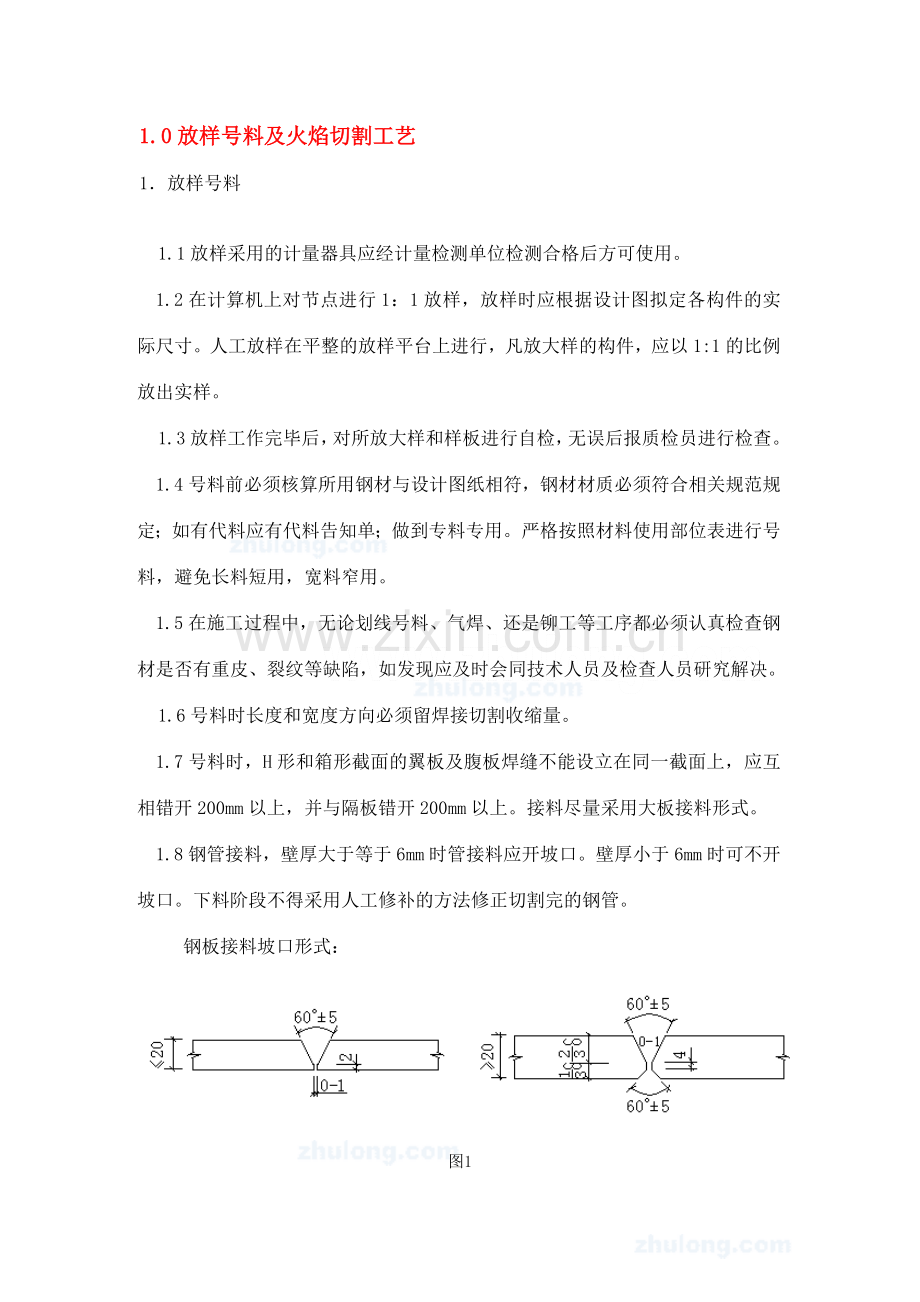 典型制作工艺一.doc_第1页