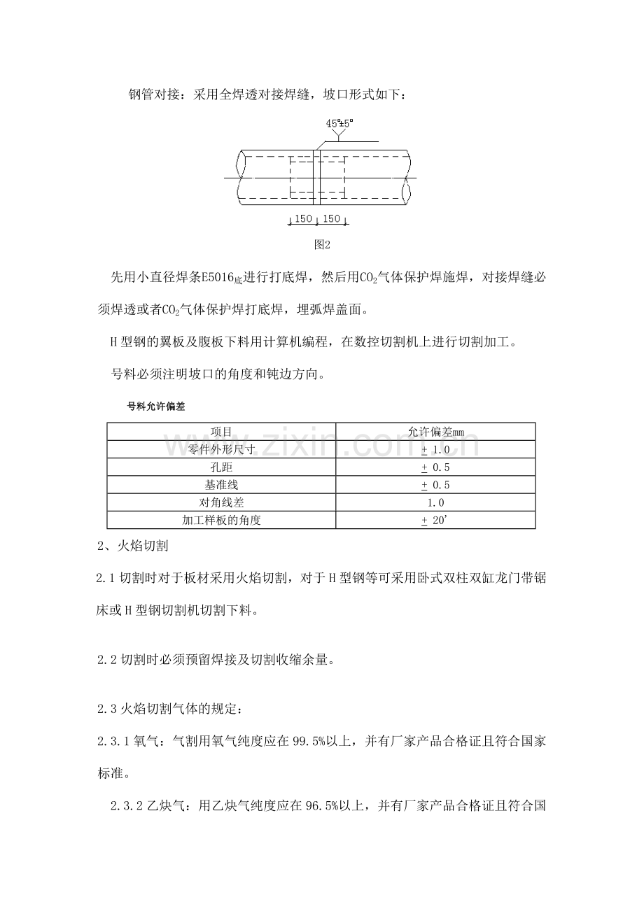 典型制作工艺一.doc_第2页