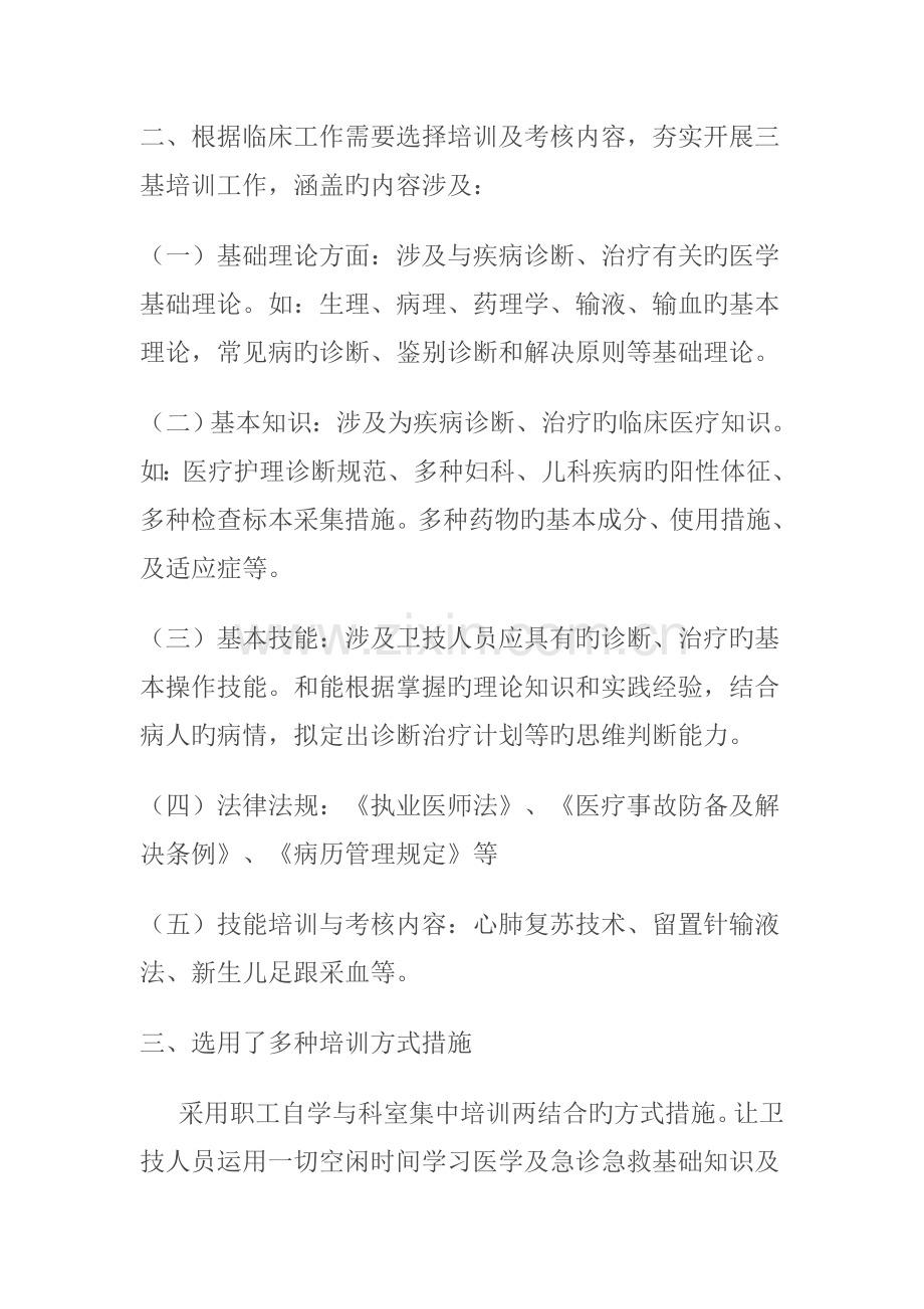 保健院三基三严培训总结.doc_第2页