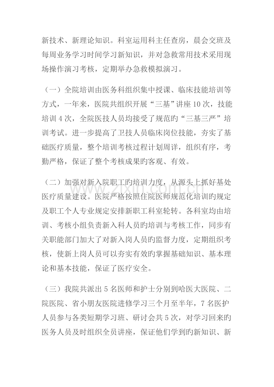 保健院三基三严培训总结.doc_第3页