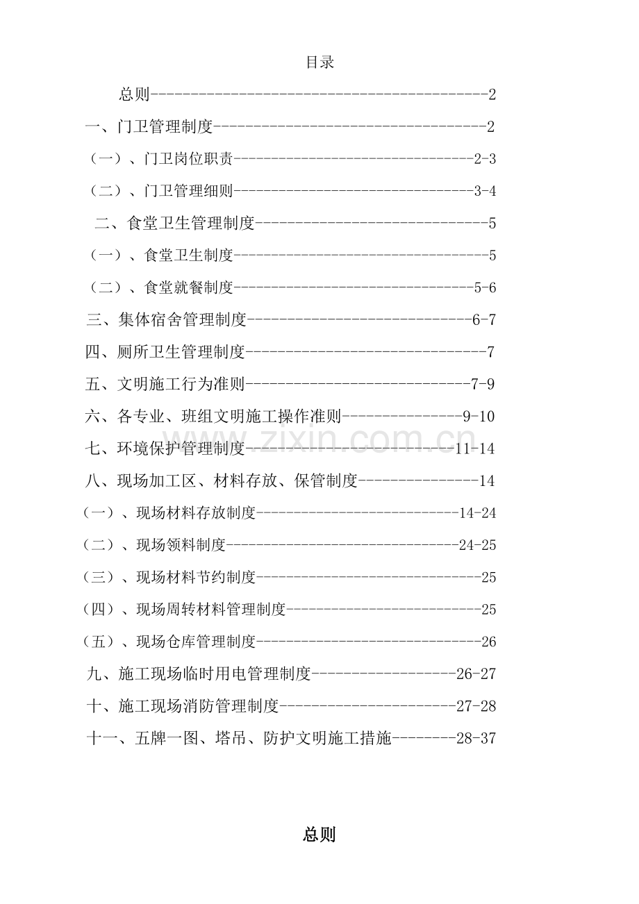 现场文明施工管理制度尚方地产.doc_第2页