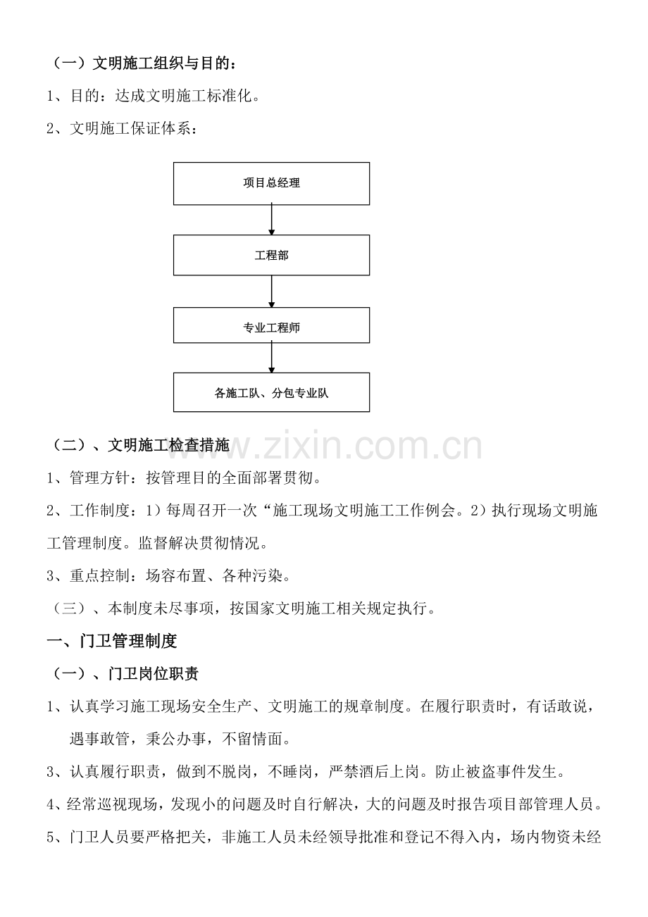 现场文明施工管理制度尚方地产.doc_第3页