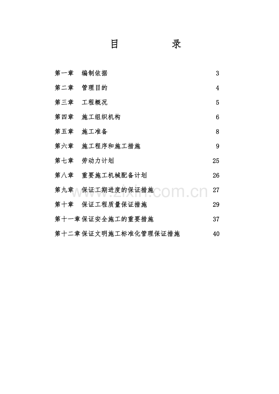 体育馆施工组织设计方案.doc_第2页