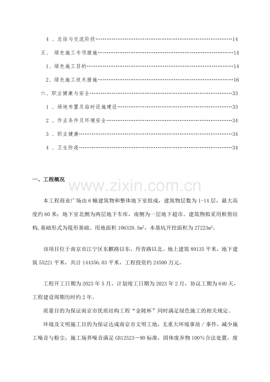 东方红郡绿色施工专项方案最终.doc_第3页