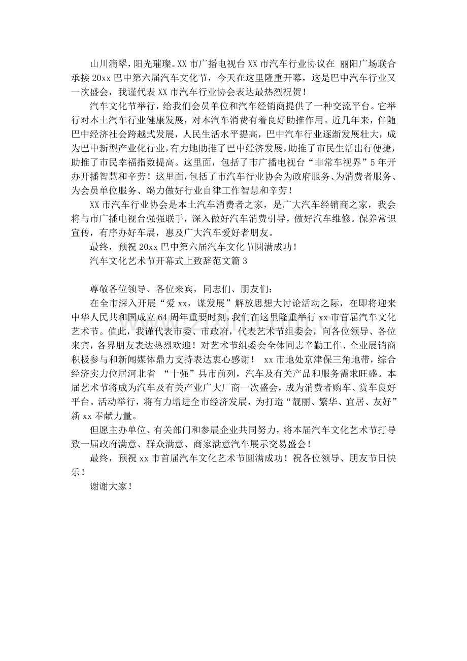 汽车文化艺术节开幕式上的致辞范文.docx_第2页