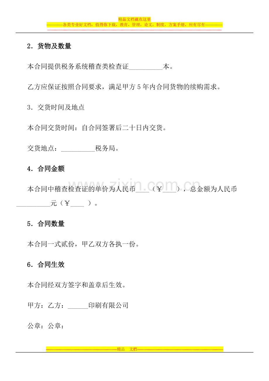 《税务系统检查证印制项目》合同.docx_第2页